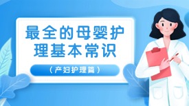 超全的母婴护理基本常识！月嫂必知。