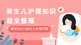 新生儿护理知识超全整理！解答你80%新生儿护理问题