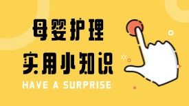 女王智慧科普，母婴护理实用小知识