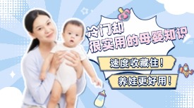 冷门却实用的母婴知识，新妈妈必收藏好！