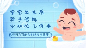 宝宝出生后，新手爸妈必知的几件事！