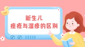 新生儿痤疮与湿疹的区别！新手父母必看！