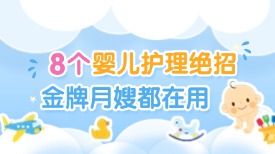 8个婴儿护理绝招！金牌月嫂的技巧太实用了!