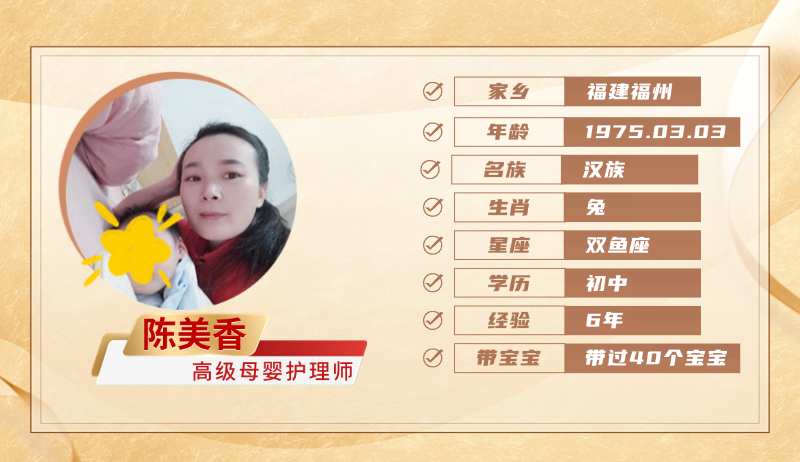 高级母婴护理师【陈美香】