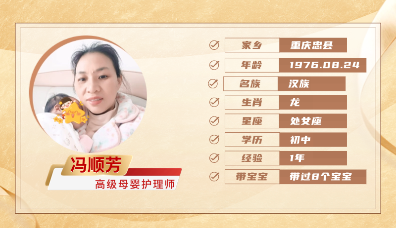高级母婴护理师【冯顺芳】