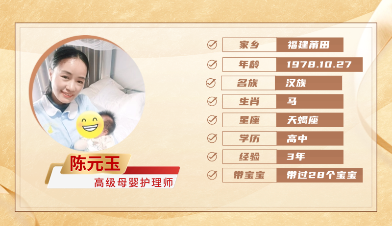 高级母婴护理师【陈元玉】