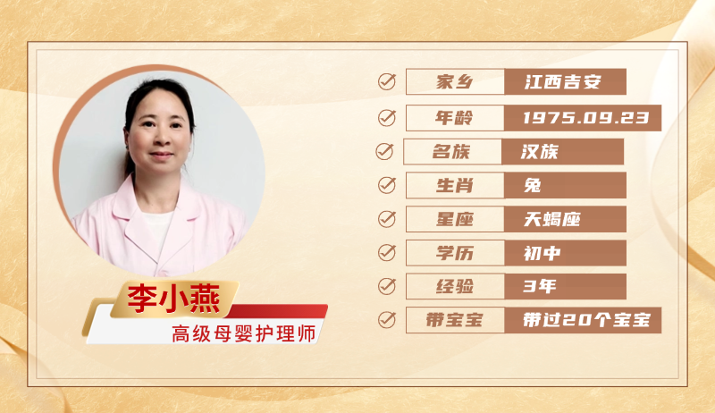 高级母婴护理师【李小燕】
