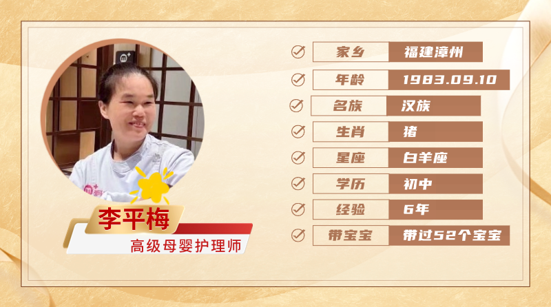 高级母婴护理师【李平梅】