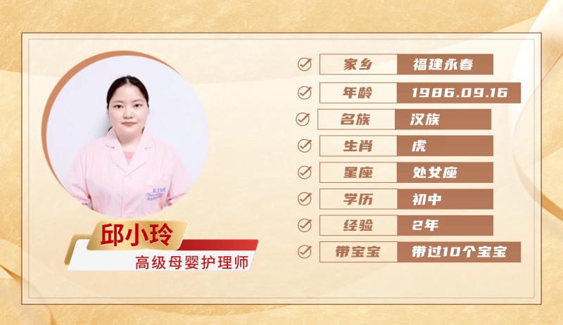 高级母婴护理师【邱小玲】