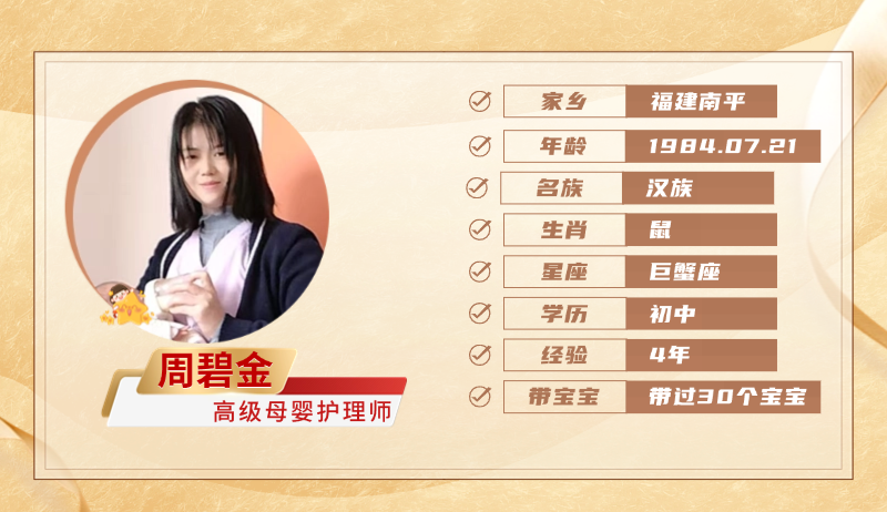 高级母婴护理师【周碧金】