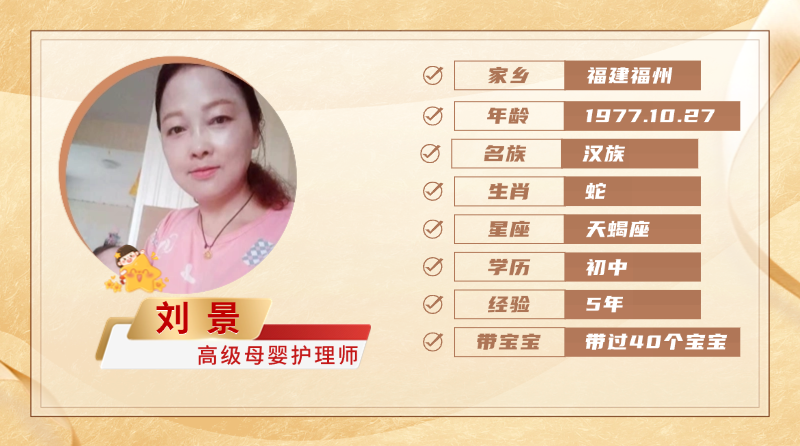 高级母婴护理师【刘景】