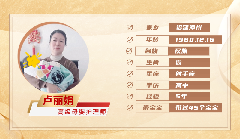 高级母婴护理师【卢丽娟】
