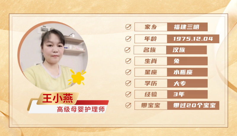 高级母婴护理师【王小燕】