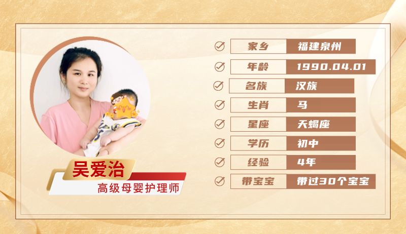 高级母婴护理师【吴爱治】