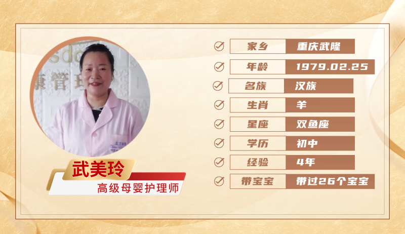 高级母婴护理师【武美玲】