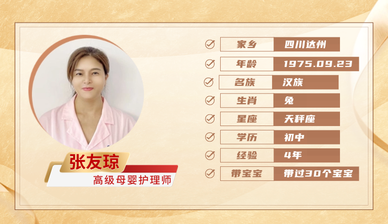 高级母婴护理师【张友琼】