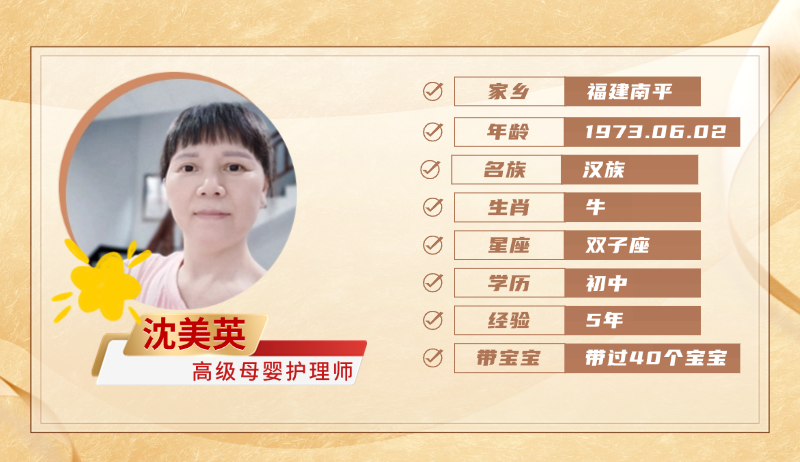 高级母婴护理师【沈美英】