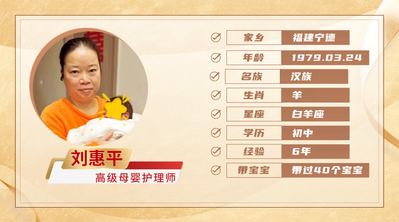 高级母婴护理师【刘惠平】