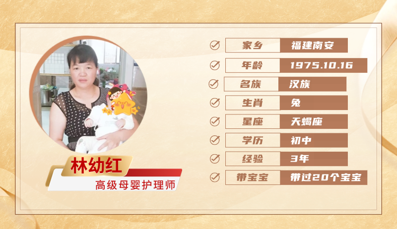 高级母婴护理师【林幼红】