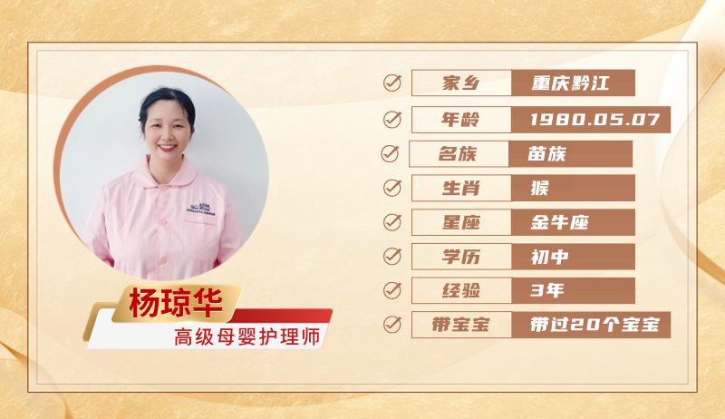 高级母婴护理师【杨琼华】