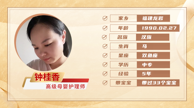 高级母婴护理师【钟桂香】