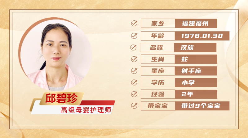 高级母婴护理师【邱碧珍】