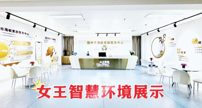 女王智慧环境展示