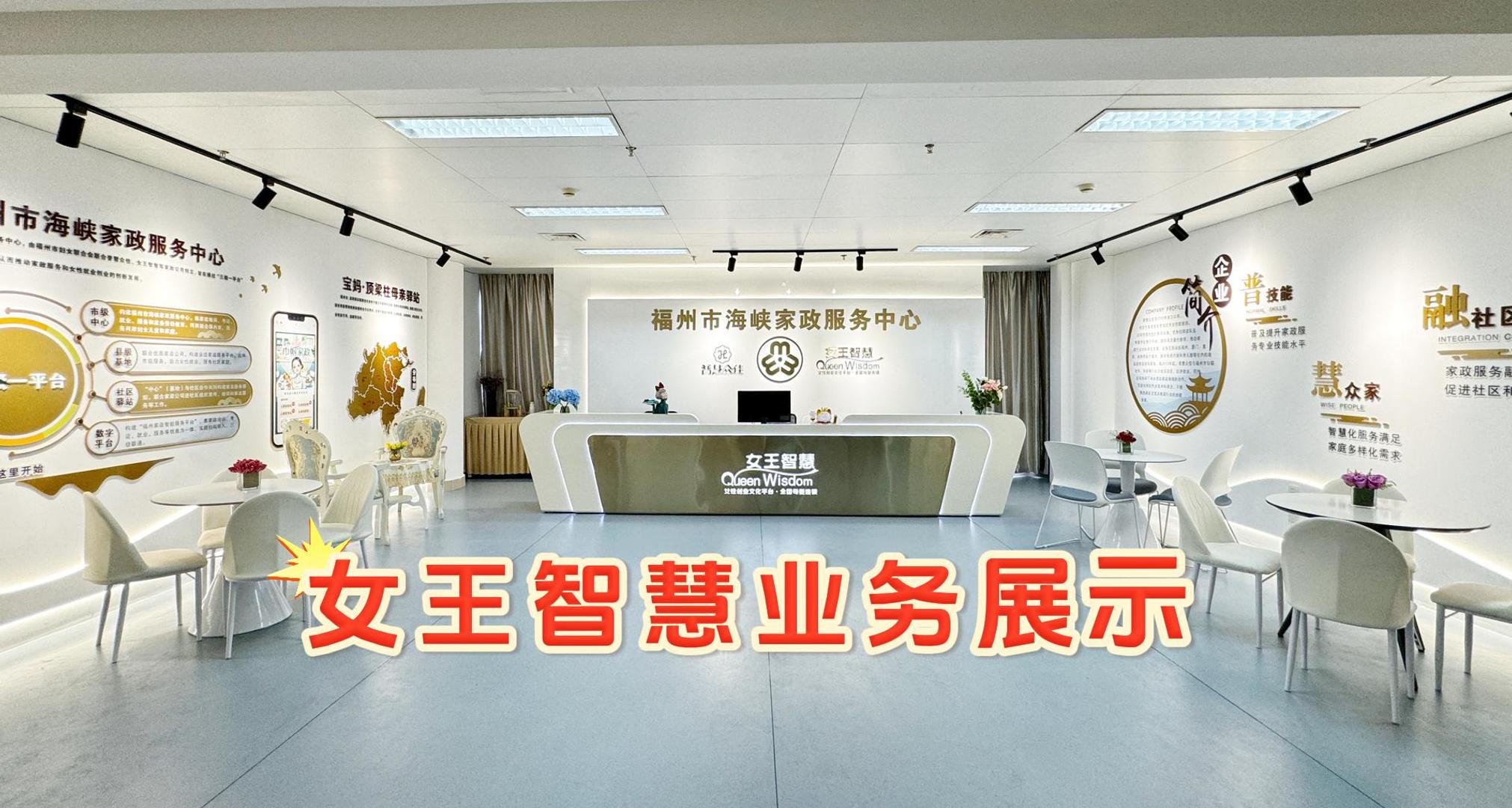 女王智慧业务展示