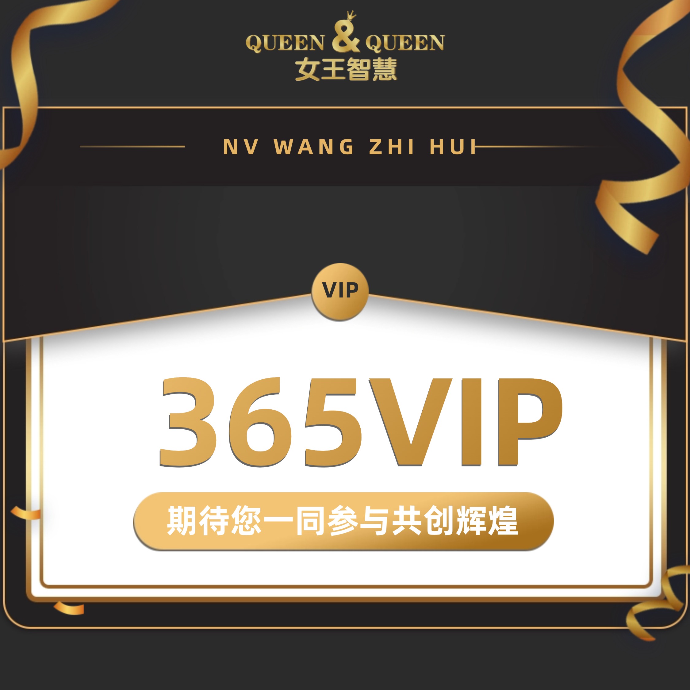 365VIP会员