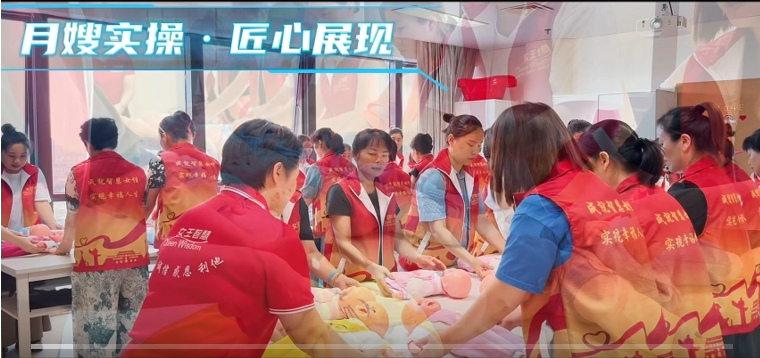 《月嫂技能风云·荣誉之巅见证卓越实力》