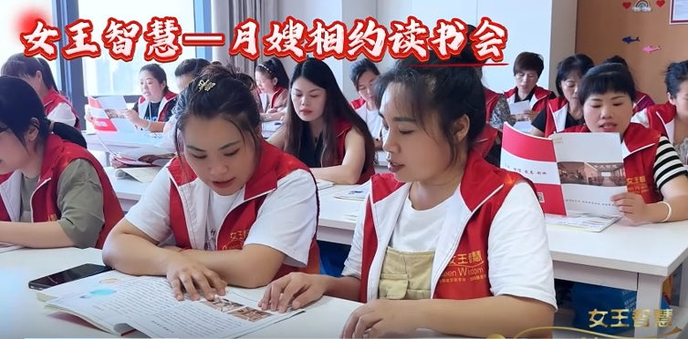 《月嫂读书时光·知识沉淀赋能专业护理》