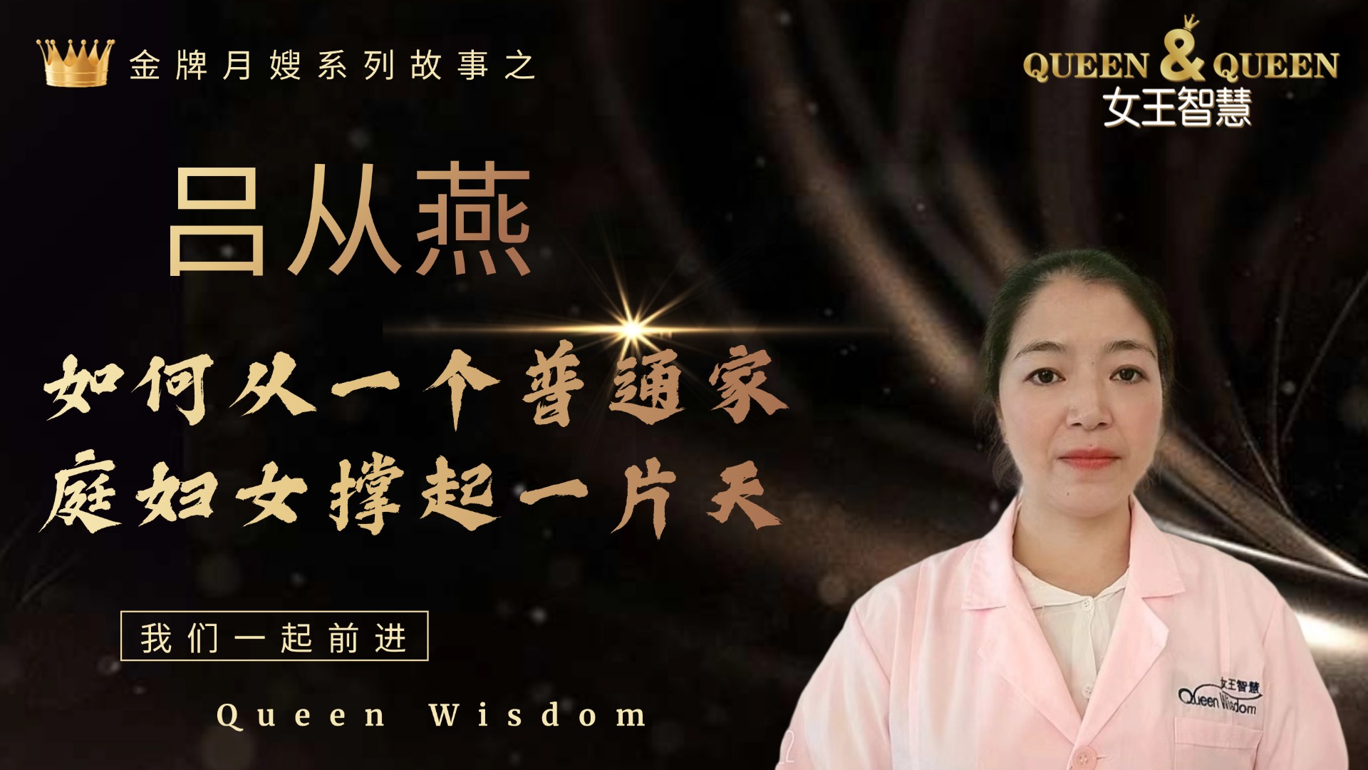 吕从燕故事（如何从一个家庭妇女撑起一片天）