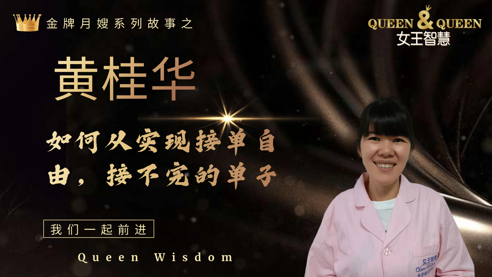 黄桂华故事（如何从一个家庭主妇实现自我价值）