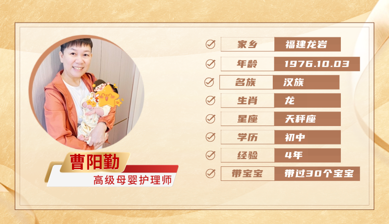 高级母婴护理师【曹阳勤】