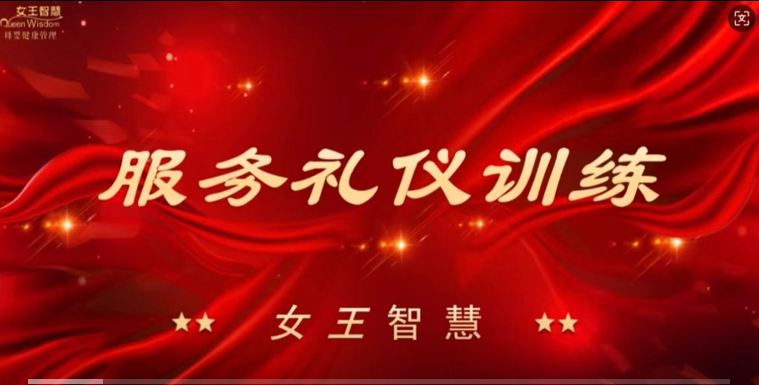 《月嫂礼仪塑型·优雅风范传递温情服务》