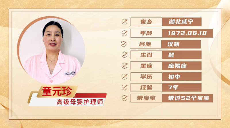高级母婴护理师【童元珍】