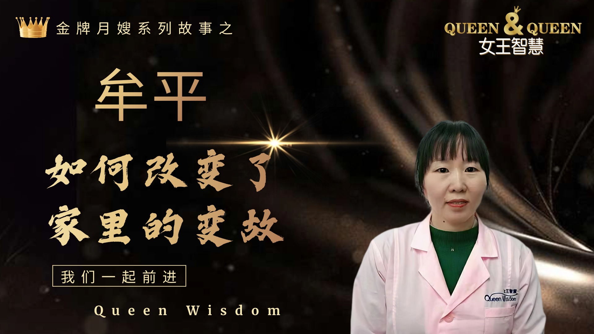 牟平故事（如何改变了家里的变故）
