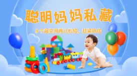 聪明妈妈私藏！9 个超实用育儿妙招，赶紧码住