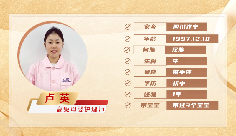 高级母婴护理师【卢英】