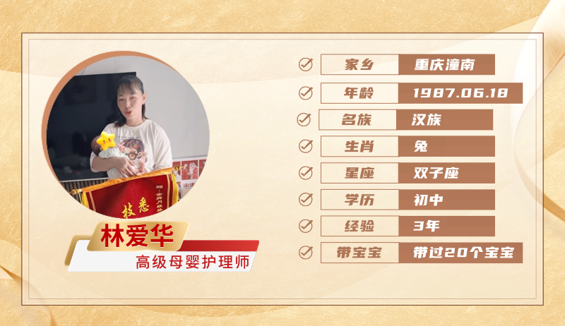 高级母婴护理师【林爱华】
