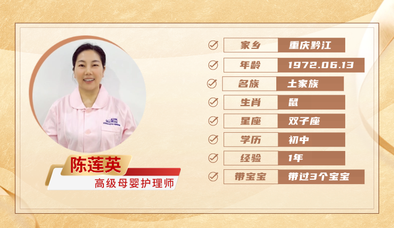 高级母婴护理师【陈莲英】