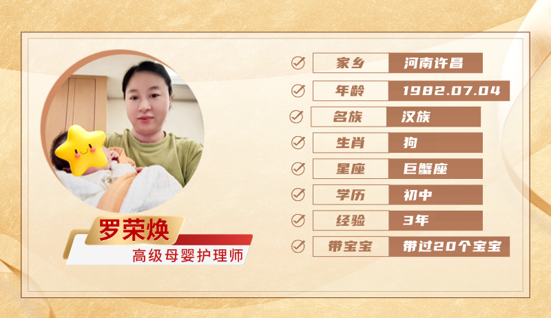 高级母婴护理师【罗荣焕】