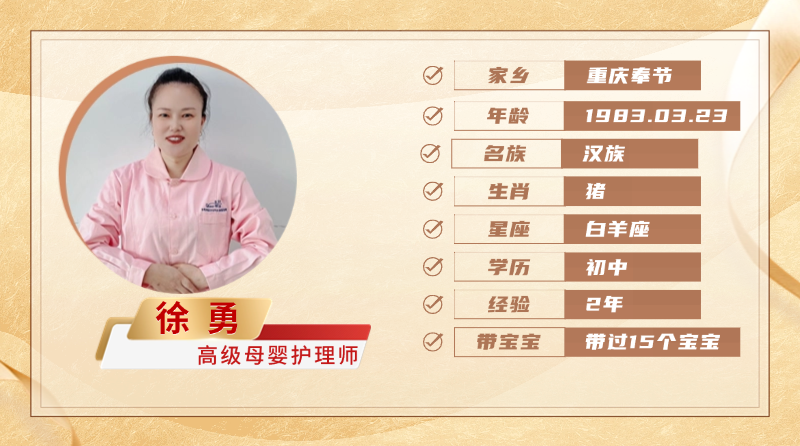 高级母婴护理师【徐勇】