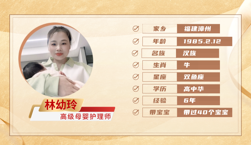 高级母婴护理师【林幼玲】