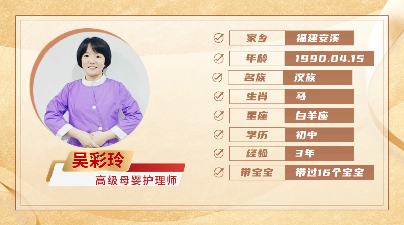 高级母婴护理师【吴彩玲】