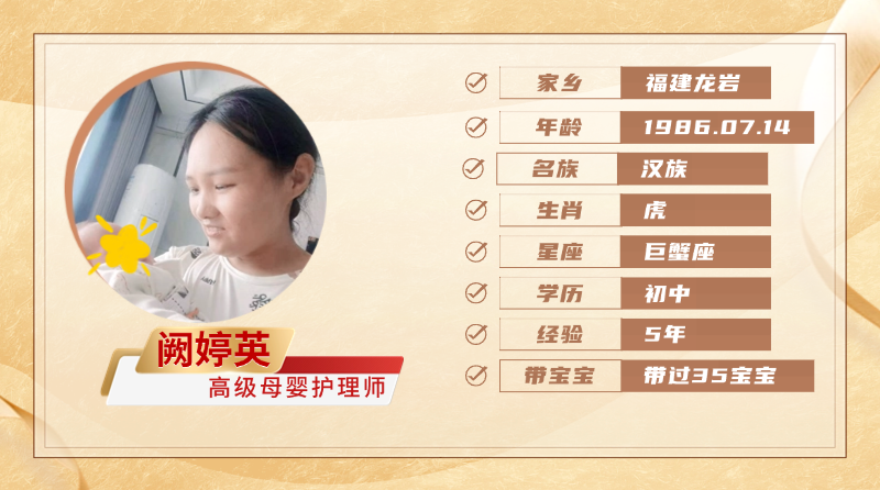 高级母婴护理师【阙婷英】