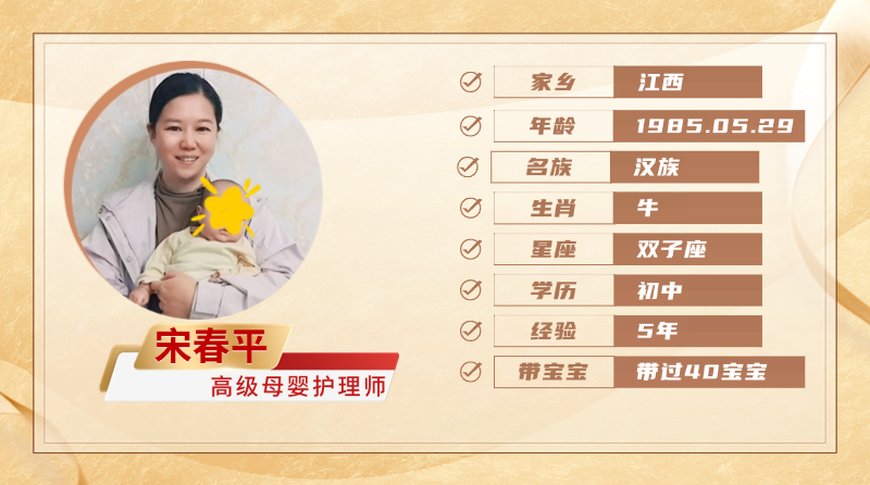 高级母婴护理师【宋春平】