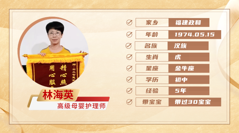 高级母婴护理师【林海英】