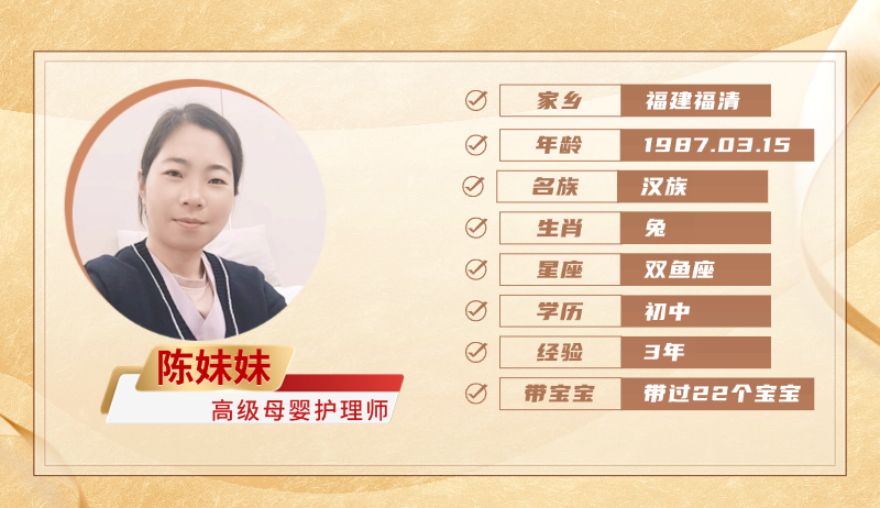 高级母婴护理师【陈妹妹】