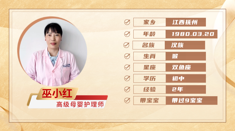 高级母婴护理师【巫小红】